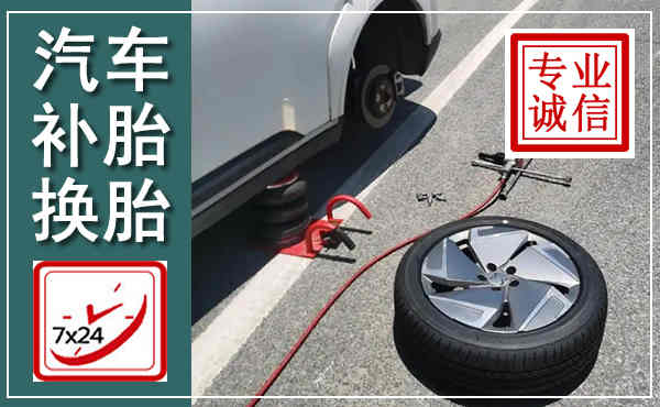 赣榆汽车换轮胎,附近上门换轮胎电话