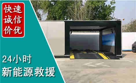 赣榆新能源汽车救援场景与案例